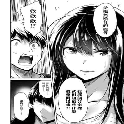 門馬司@ 『ギルティサークル』01-02巻 (Ch01-19) 中国語版