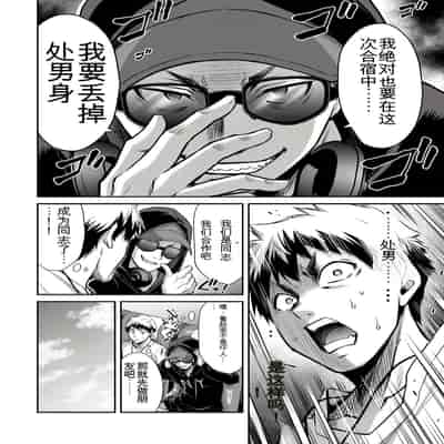 門馬司@ 『ギルティサークル』01-02巻 (Ch01-19) 中国語版