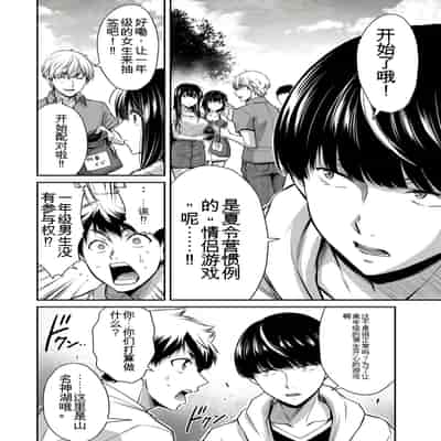 門馬司@ 『ギルティサークル』01-02巻 (Ch01-19) 中国語版