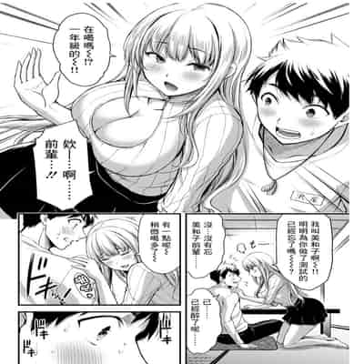 門馬司@ 『ギルティサークル』01-02巻 (Ch01-19) 中国語版