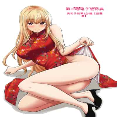 門馬司@ 『ギルティサークル』01-02巻 (Ch01-19) 中国語版