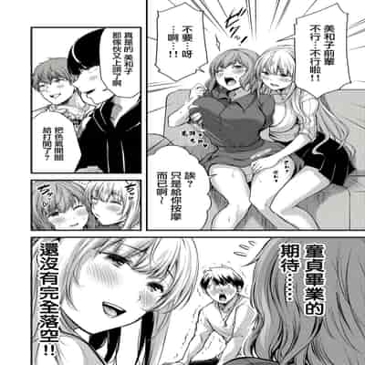 門馬司@ 『ギルティサークル』01-02巻 (Ch01-19) 中国語版