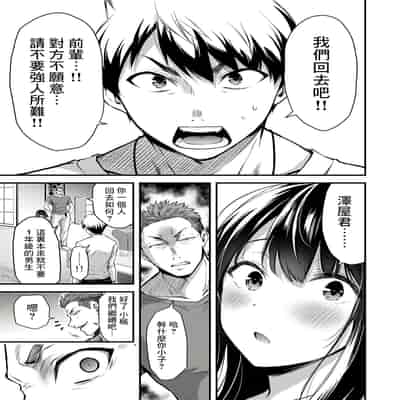 門馬司@ 『ギルティサークル』01-02巻 (Ch01-19) 中国語版