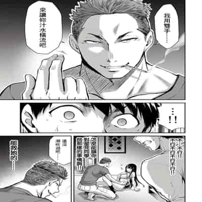 門馬司@ 『ギルティサークル』01-02巻 (Ch01-19) 中国語版