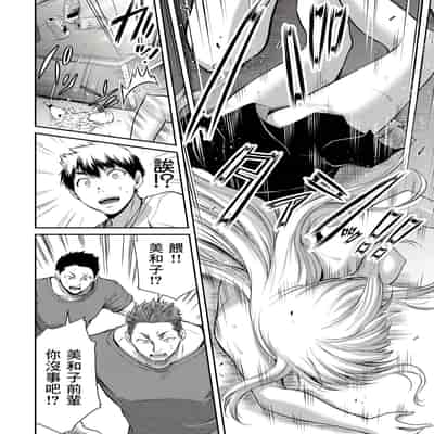 門馬司@ 『ギルティサークル』01-02巻 (Ch01-19) 中国語版