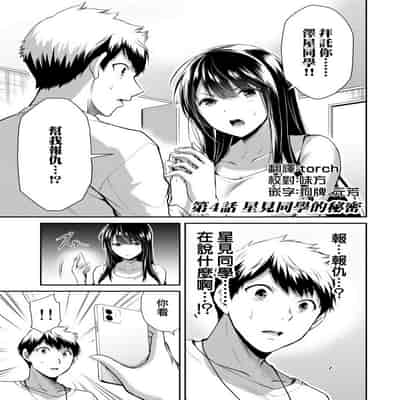 門馬司@ 『ギルティサークル』01-02巻 (Ch01-19) 中国語版