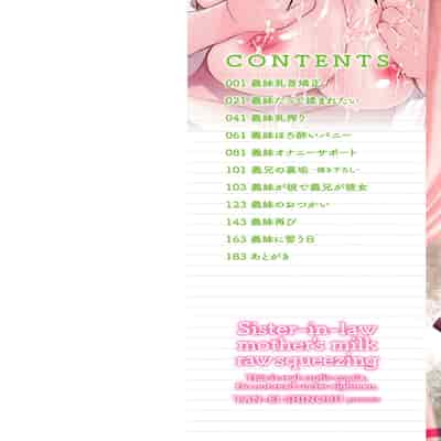 [志乃武丹英] 義妹母乳生搾り【デジタル特装版】[BLUE氪个人翻译] [DL版]