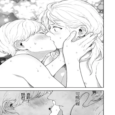 [Eden no Ringo (Nakajou Akira)] Sukide sukide shōganai mitai 这么喜欢可怎么办 2 [Chinese] [莉赛特汉化组]