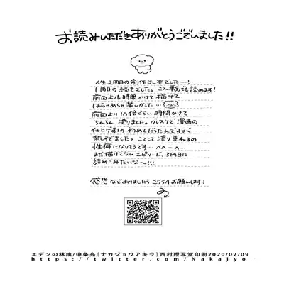 [Eden no Ringo (Nakajou Akira)] Sukide sukide shōganai mitai 这么喜欢可怎么办 2 [Chinese] [莉赛特汉化组]