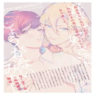 [Eden no Ringo (Nakajou Akira)] Sukide sukide shōganai mitai 这么喜欢可怎么办 2 [Chinese] [莉赛特汉化组]