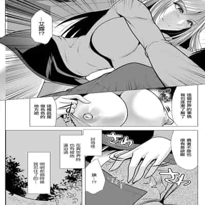 [松波留美] ワンルームハーレム♥～異世界帰りの勇者さま～第1-3話 [中国翻译]