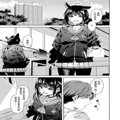 (COMIC1☆24) [二月の三等星 (安佐川)] 猫。 (ブルーアーカイブ) [欶澜汉化组]