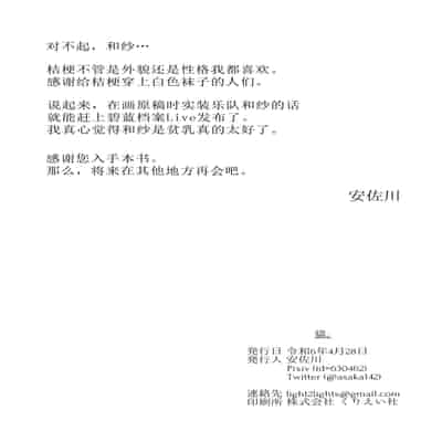 (COMIC1☆24) [二月の三等星 (安佐川)] 猫。 (ブルーアーカイブ) [欶澜汉化组]