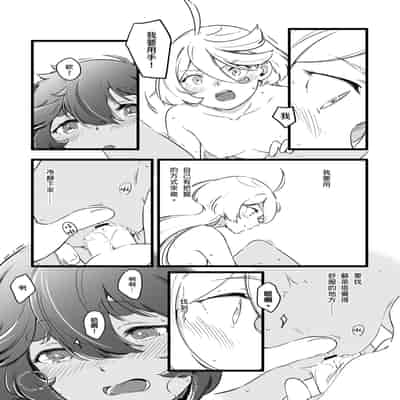 [西宿舍洗衣間 (Tonton)] 你不要過來！[中国語] [DL版]