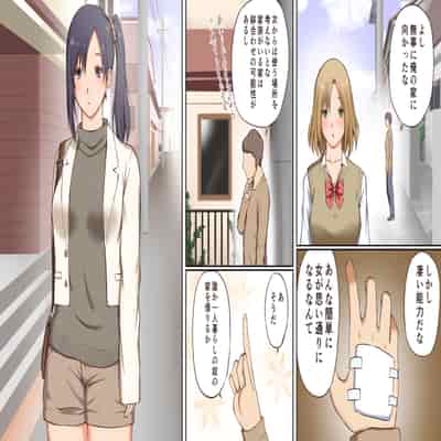 [三角罰丸] 悪魔の力 ～悪魔にもらった洗脳催○の力でヤリたい放題!!～