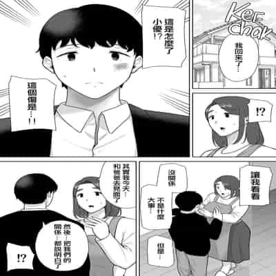 [母印堂 (シベリアン母スキー)] 僕の母さんで、僕の好きな人。9 [無修正][中国翻訳][996重嵌][皇色汉化]