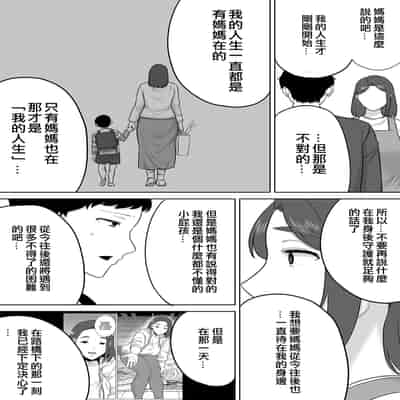 [母印堂 (シベリアン母スキー)] 僕の母さんで、僕の好きな人。9 [無修正][中国翻訳][996重嵌][皇色汉化]