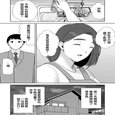 [母印堂 (シベリアン母スキー)] 僕の母さんで、僕の好きな人。9 [無修正][中国翻訳][996重嵌][皇色汉化]