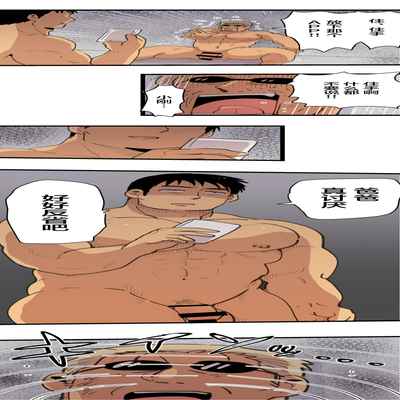 [ほしえだ]旅先で知り合った人は洗脳アプリ持ちの変態マッチョでした[Chinese] [雷电将军汉化]