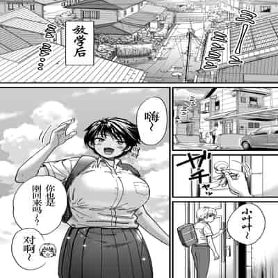 [石狩庵] 褐色でかでかボーイッシュ ! 渚ちゃん [小梦个人汉化] [DL版]