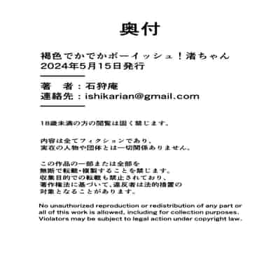 [石狩庵] 褐色でかでかボーイッシュ ! 渚ちゃん [小梦个人汉化] [DL版]