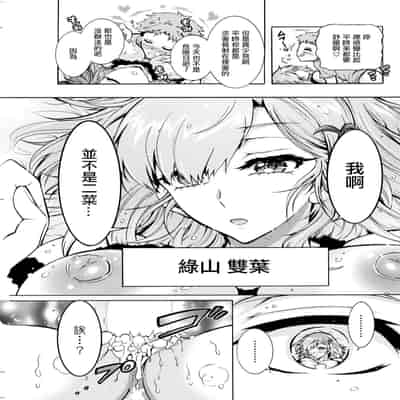 [ほんだありま] ふたごどんぶり 第1話 [中國翻譯]