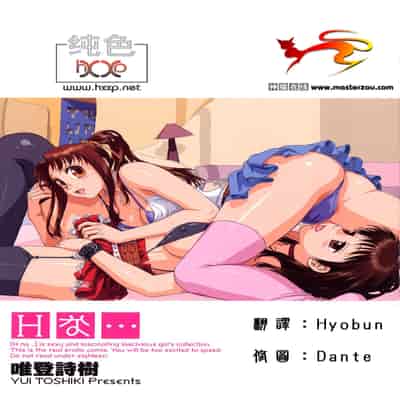 [唯登诗树] Hな [神猫在线汉化]