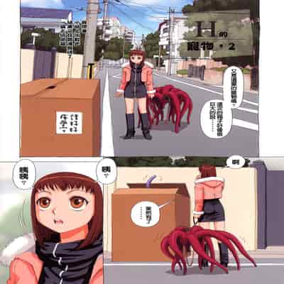 [唯登诗树] Hな [神猫在线汉化]