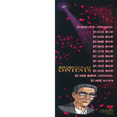 [山田タヒチ] 義母と娘のコンチェルト〈姦全版〉 序章-第7章