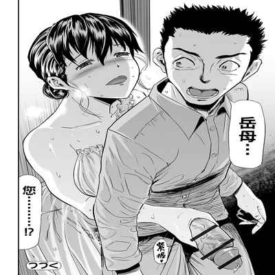 [山田タヒチ] 義母と娘のコンチェルト〈姦全版〉 序章-第7章