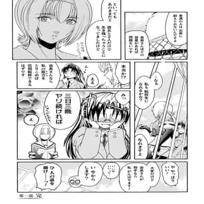 [ここのき奈緒] 壁の中の天使 上 [DL版]