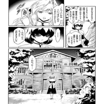 [ここのき奈緒] 壁の中の天使 上 [DL版]