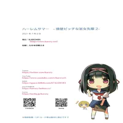 [KAROMIX (karory)] ハーレムサマー -清楚ビッチな巫女先輩2- [绅士仓库汉化]