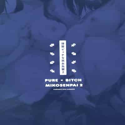 [KAROMIX (karory)] ハーレムサマー -清楚ビッチな巫女先輩2- [绅士仓库汉化]