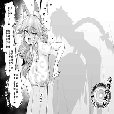 [あんこまん] 玉藻ちゃん、更衣室で…❤ (Fate／Grand Order)