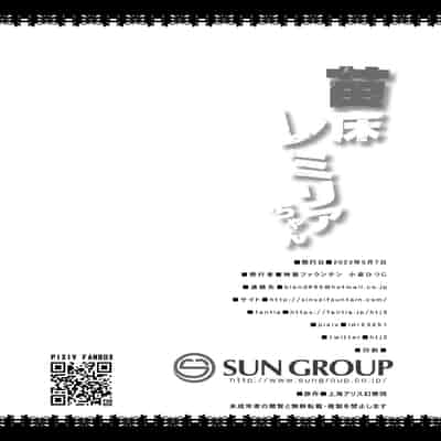 [神聖ファウンテン (小泉ひつじ)] 苗床レミリアちゃん (東方Project) [DL版]