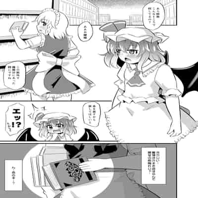 [神聖ファウンテン (小泉ひつじ)] 苗床レミリアちゃん (東方Project) [DL版]