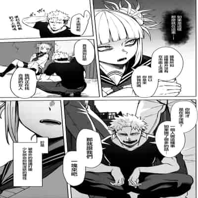 (C103) [cobalt green (こばじ)] キリングタイム (僕のヒーローアカデミア)｜殺戮時間 [着火个人汉化]