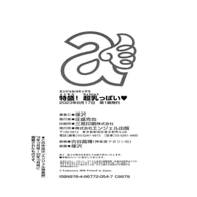 [塚沢] 特盛! 超乳っぱい♥ [DL版]