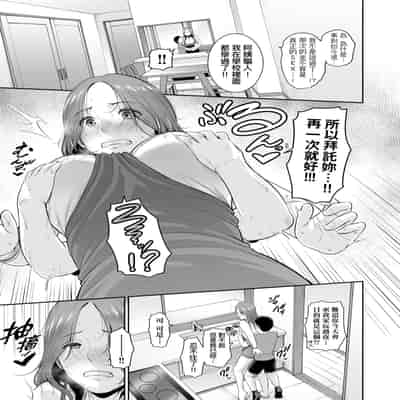 [gonza] 新・友達の母親 [中国翻訳] [無修正] [DL版]