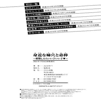 [ACはせべ] 身近な姉穴と弟棒～射精したらいい子いい子～ [DL版]