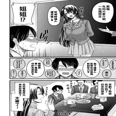 [ACはせべ] 身近な姉穴と弟棒～射精したらいい子いい子～ [DL版]