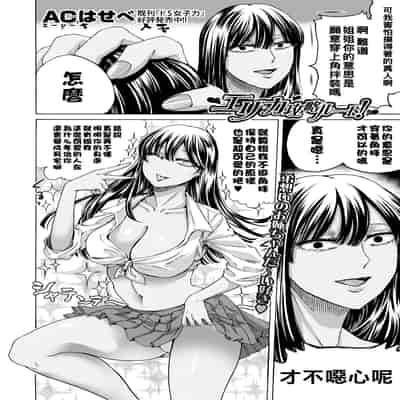 [ACはせべ] 身近な姉穴と弟棒～射精したらいい子いい子～ [DL版]