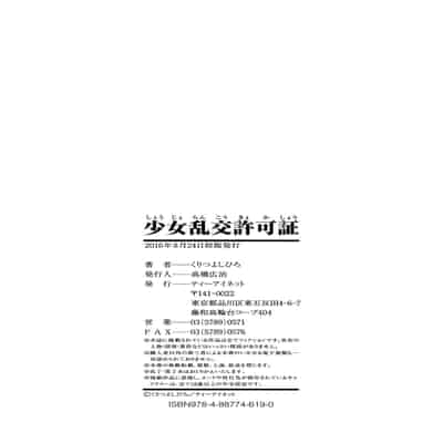 [くりつよしひろ] 少女乱交許可証 [DL版]