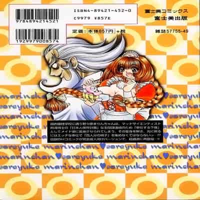 [野々村秀樹] それゆけまりんちゃん～完全版～1 [中国翻訳] [無修正]