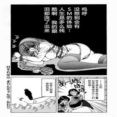 [野々村秀樹] それゆけまりんちゃん～完全版～1 [中国翻訳] [無修正]