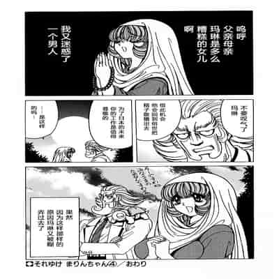 [野々村秀樹] それゆけまりんちゃん～完全版～1 [中国翻訳] [無修正]