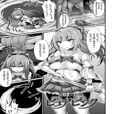 [る～く] 敗北従属乙女 [DL版]