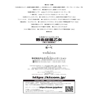 [る～く] 敗北従属乙女 [DL版]