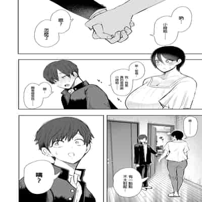 [KNUCKLE HEAD (しょむ)] ボクは兄嫁さんのカラダが気になります…｜大嫂她的身體真的是讓我非常地在意… [中文] [無修正]